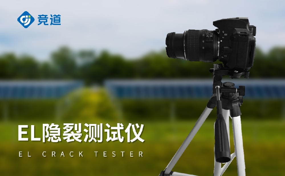 el檢測儀發現光伏板隱裂缺陷