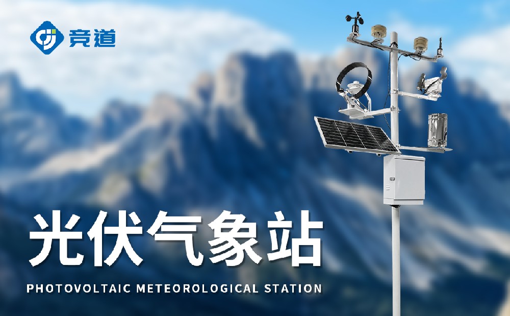 光伏氣象站,光伏產業管理好幫手