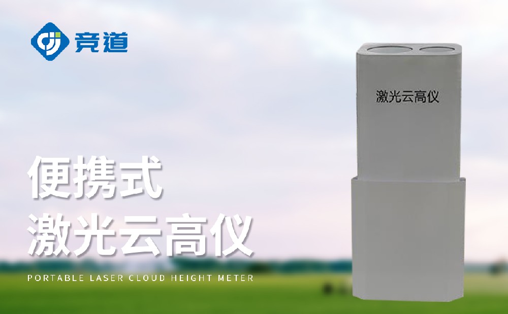 什么是激光云高儀,作用是什么