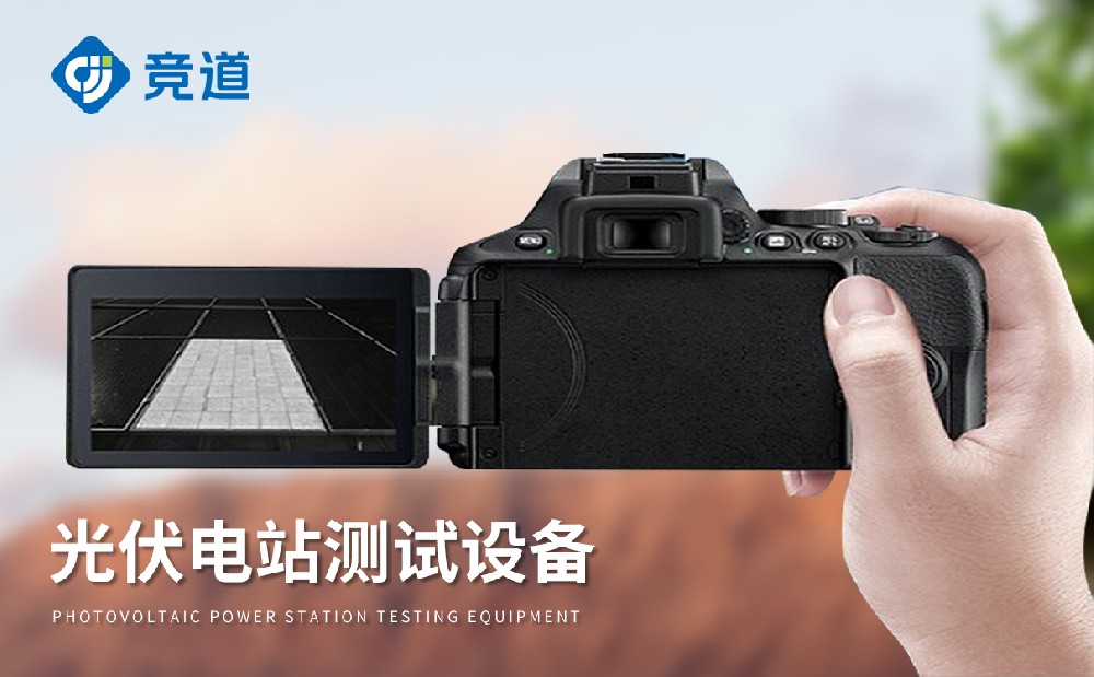 el檢測儀在光伏組件生產質量監測中的作用