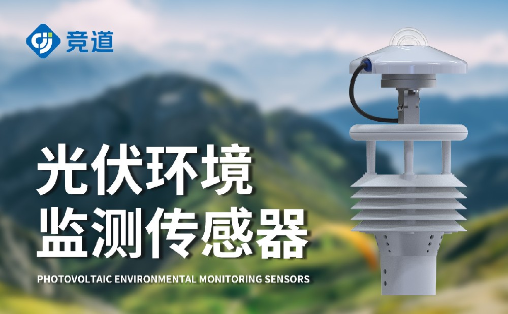 JD-WQX8B光伏氣象儀產品特點介紹