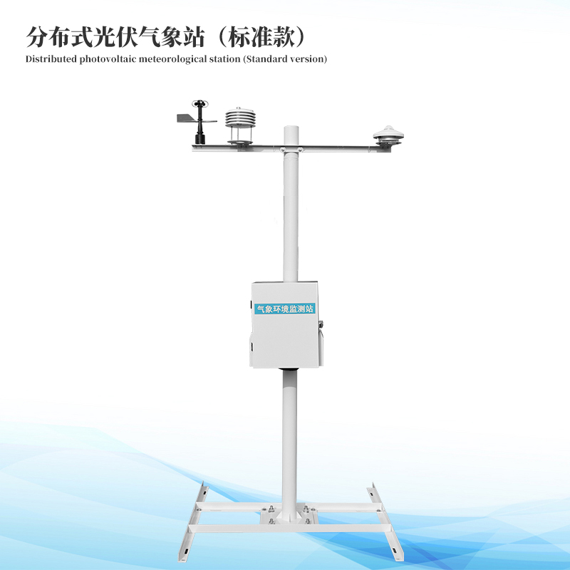 光伏電站環境監測設備